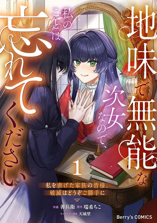 Cover of Plain and Useless Second Daughter, so Please Forget About Me
