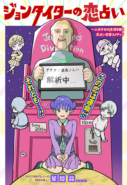 Cover of John Titor no Koi Uranai