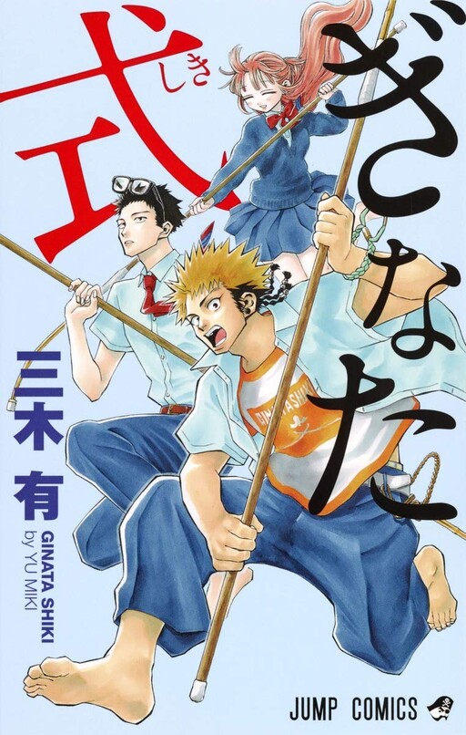 Cover of ぎなた式