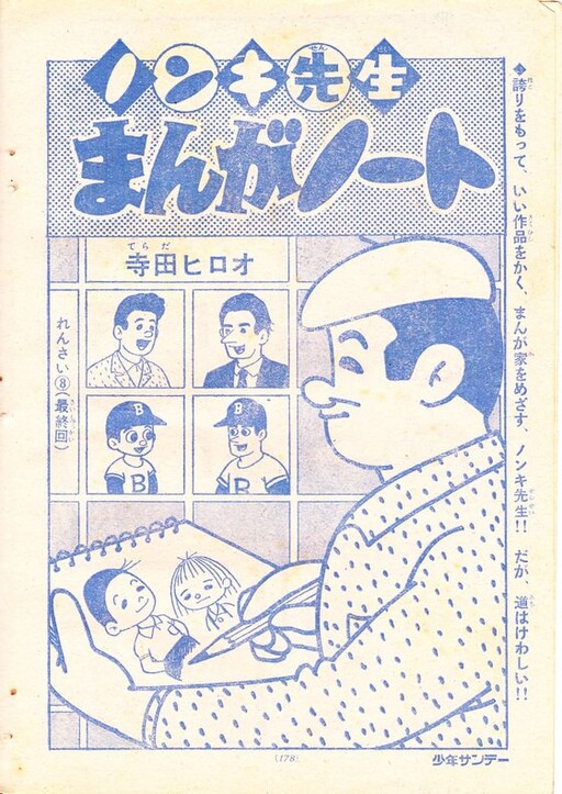 Cover of Nonki Sensei Manga Note