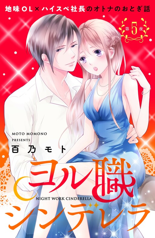 Cover of Night Work Cinderella