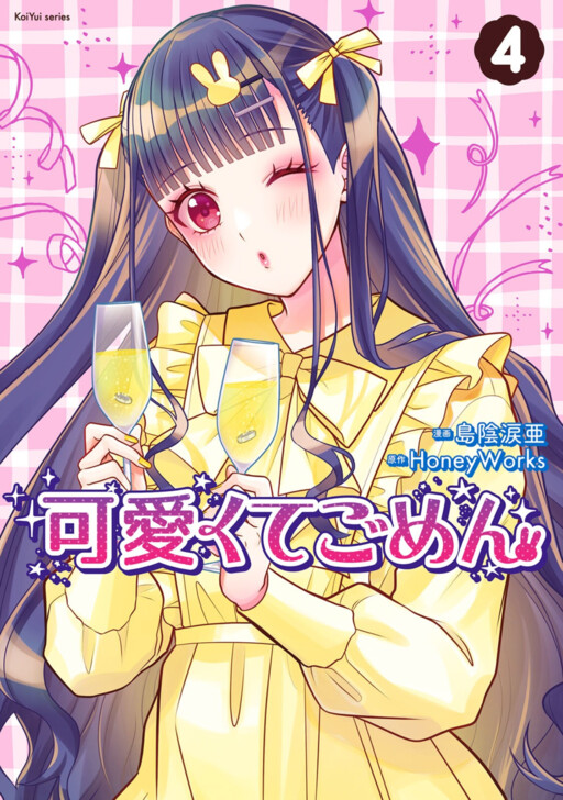 Cover of Kawaikute Gomen