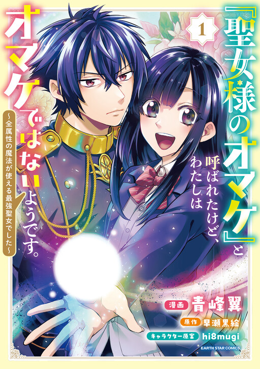 Cover of Even Though I Was Called "the Saints' Bonus," It Appears I'm Not Just an Extra