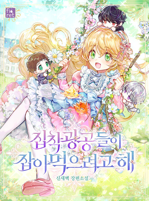 Cover of The Obsessive Male Leads Want to Eat Me Alive (Promo)