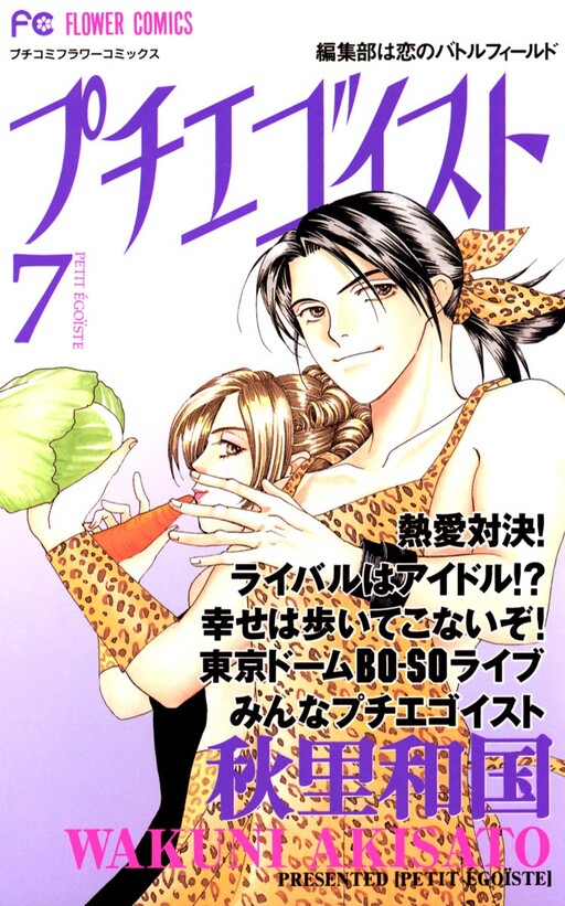 Cover of Small Egoist