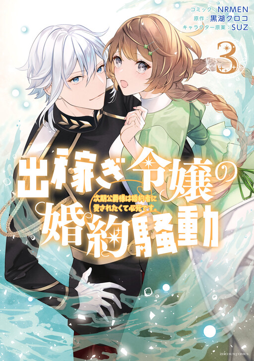 Cover of Dekasegi Reijou no Konyaku Soudou