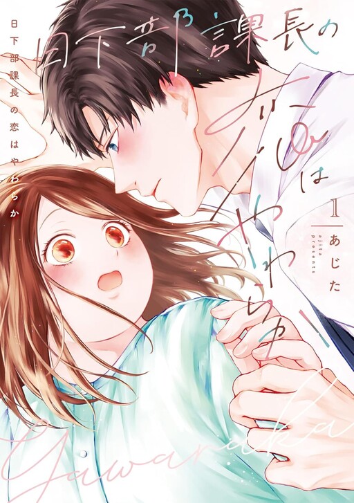 Cover of Section Chief Kusakabe’s Love is Gentle