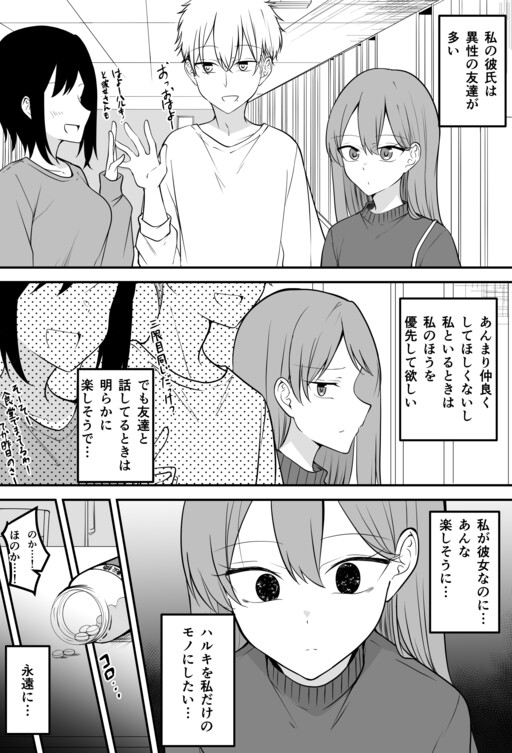 Cover of A Girlfriend Who Wants to Keep Her Boyfriend All to Herself