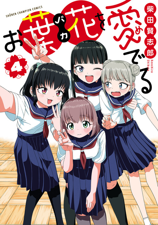 Cover of お葉花を愛でる