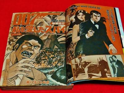 Cover of 007 The Spy Who Loved Me