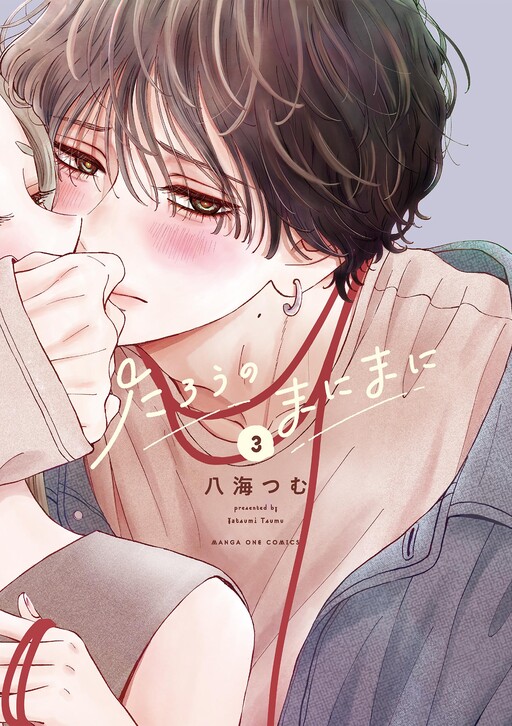 Cover of At Tarou's Mercy