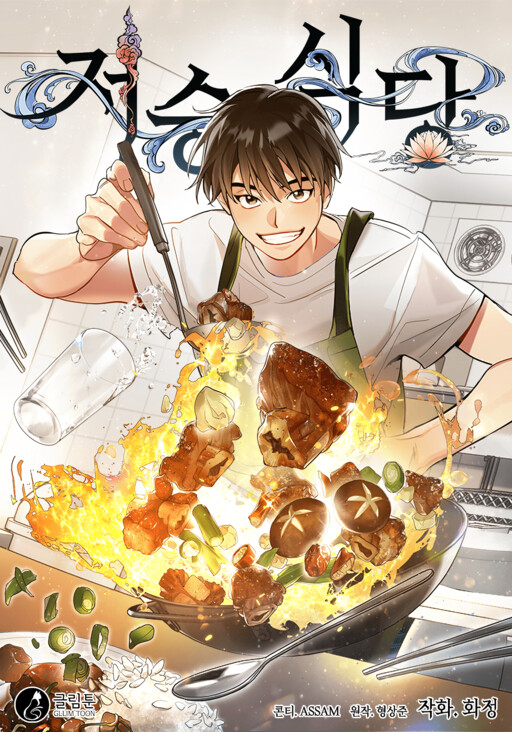 Cover of Afterlife Diner
