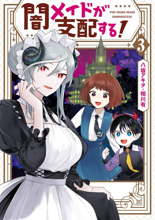 Cover of The Dark Maid Dominates!