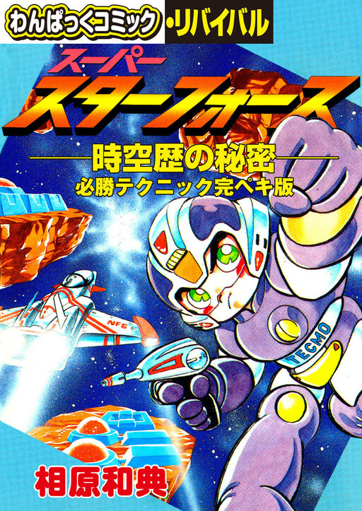 Cover of Super Star Force
