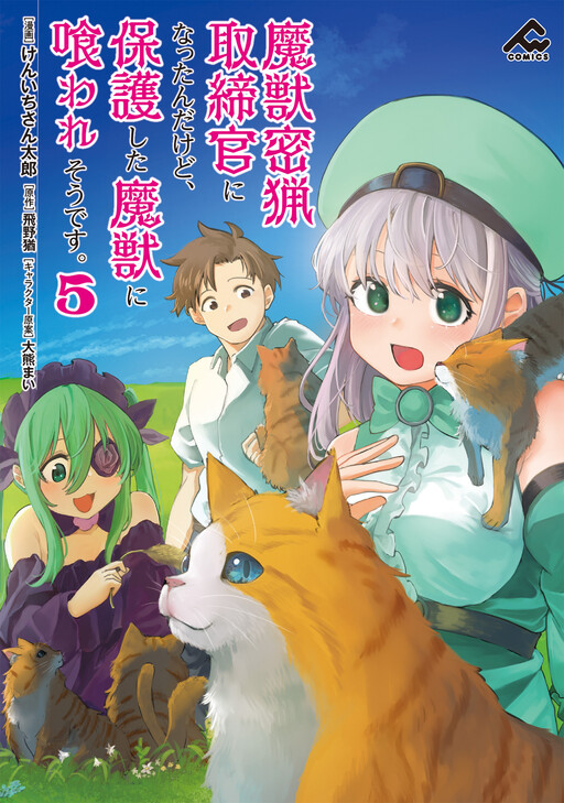 Cover of I Became A Magical Beast Poaching Enforcement Officer, But It Looks Like I'm Gonna Be Eaten By The Magical Beasts I Was Protecting.