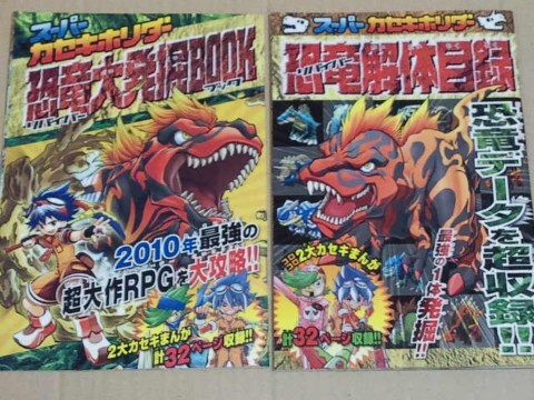 Cover of Fossil FIghters Champions: episode 0
