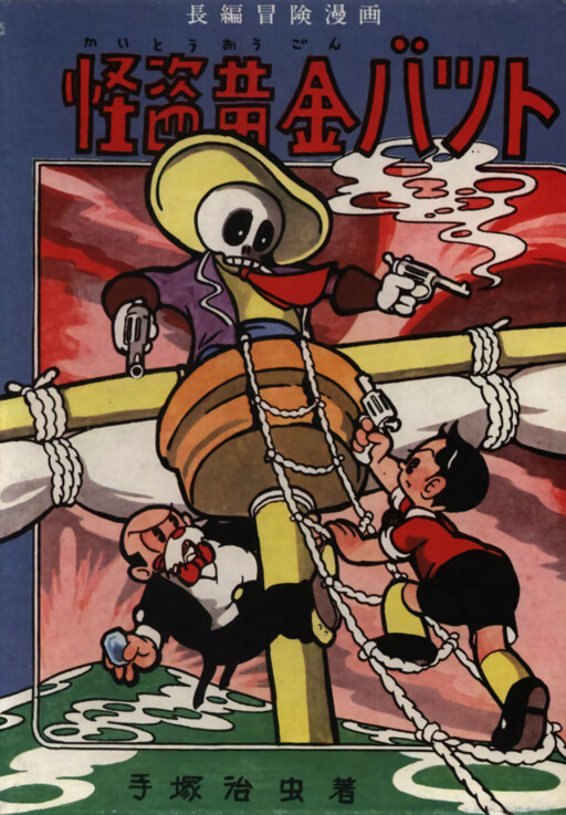 Cover of Phantom Thief Golden Bat