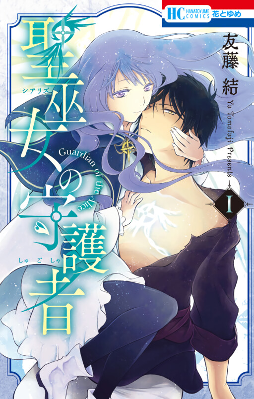 Cover of Sirius no Shugosha