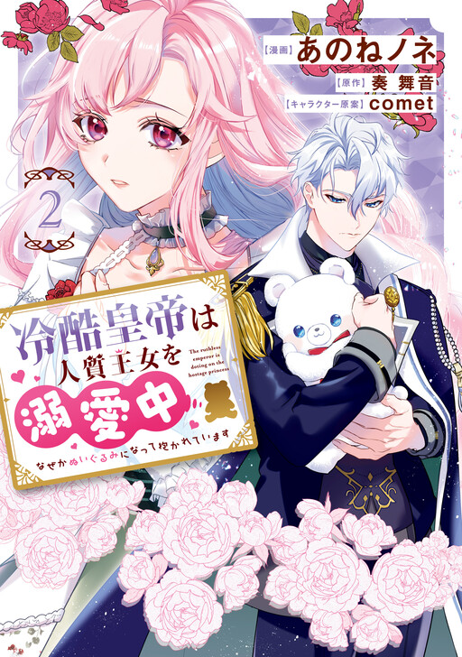 Cover of Reikoku Koutei wa Hitojichi Oujo wo Dekiai-chuu