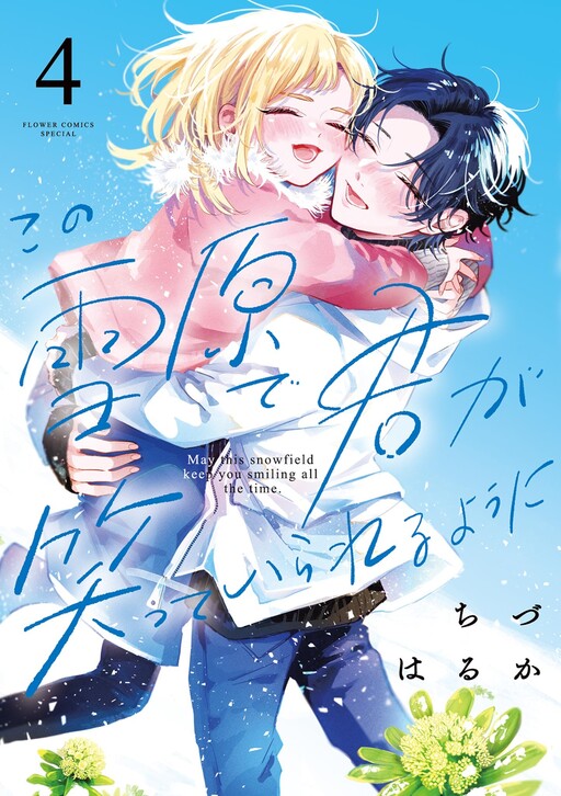 Cover of Kono Setsugen de Kimi ga Zutto Waratte Irareru you ni