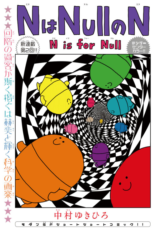 Cover of N is N for Null