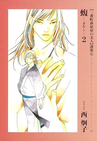 Cover of Sanbanchou Hagiwaraya no Bijin