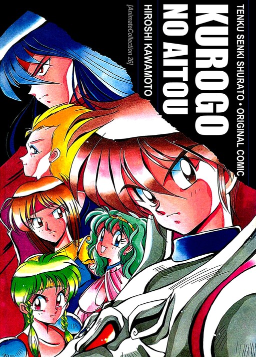 Cover of The Sorrowful Struggle of the Black-Clad - Sky War Chronicles Shurato Original Comic