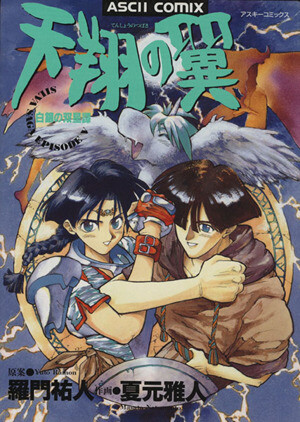 Cover of Wings of Heaven -Tan of the Silver Twin Stars-