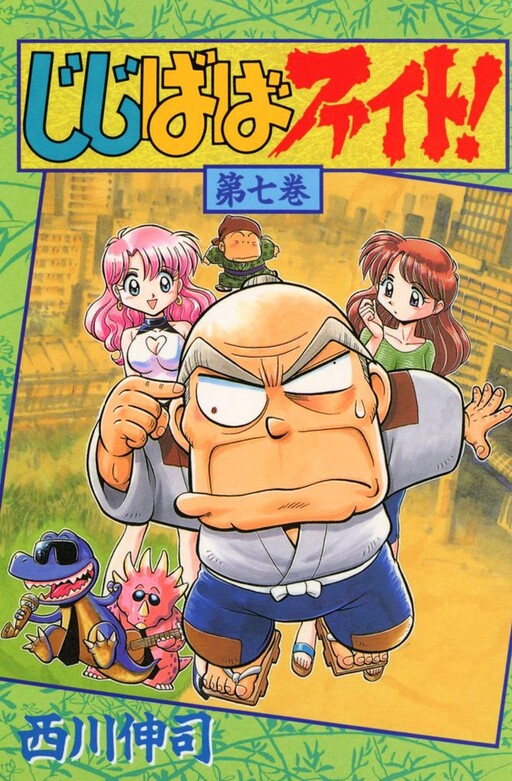 Cover of Jiji Baba Fight!