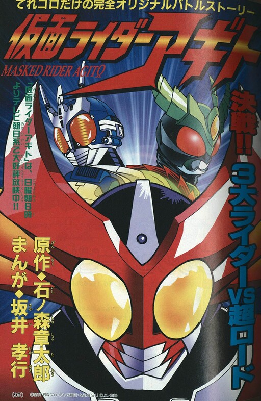 Cover of Kamen Rider Agito