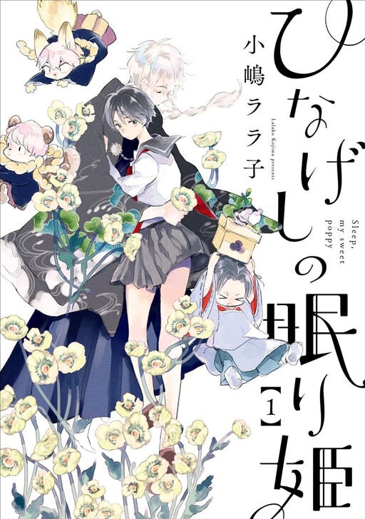 Cover of Hinageshi no Nemurihime