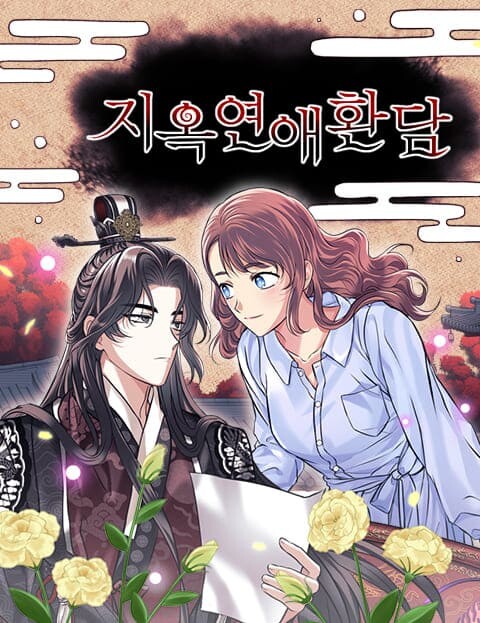 Cover of Office Romance from Hell