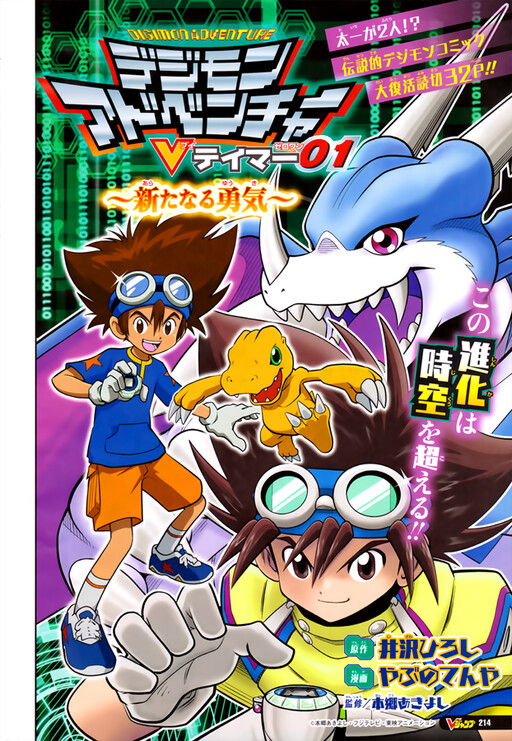 Cover of Digimon Adventure V-Tamer 01 ~A New Courage~