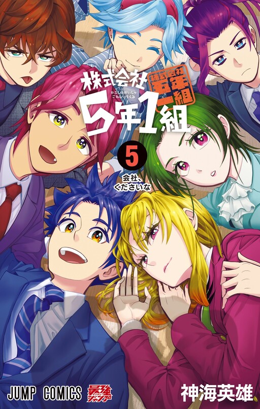 Cover of Kabushiki Gaisha 5-nen 1-kumi