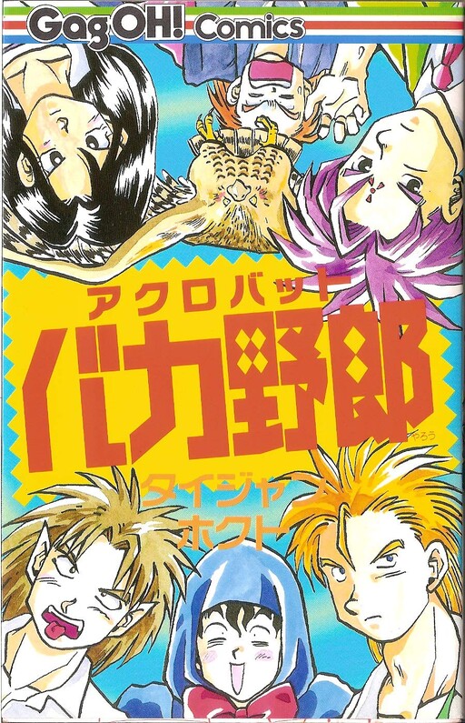 Cover of Idiot Acrobat