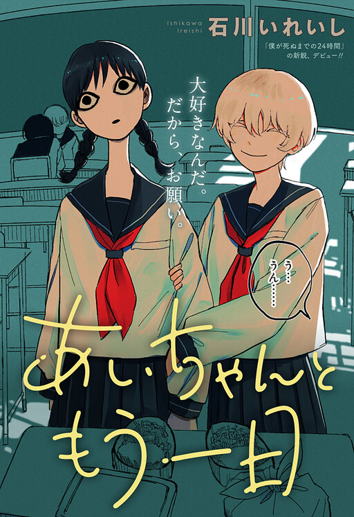 Cover of One More Day With Ai-chan
