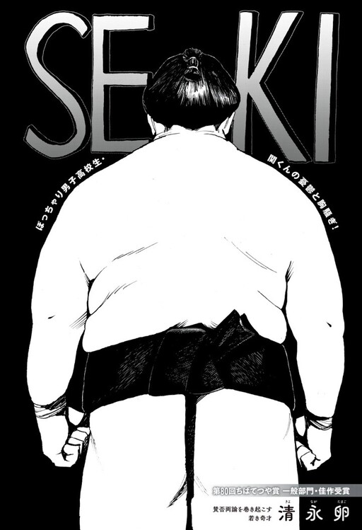 Cover of SEKI