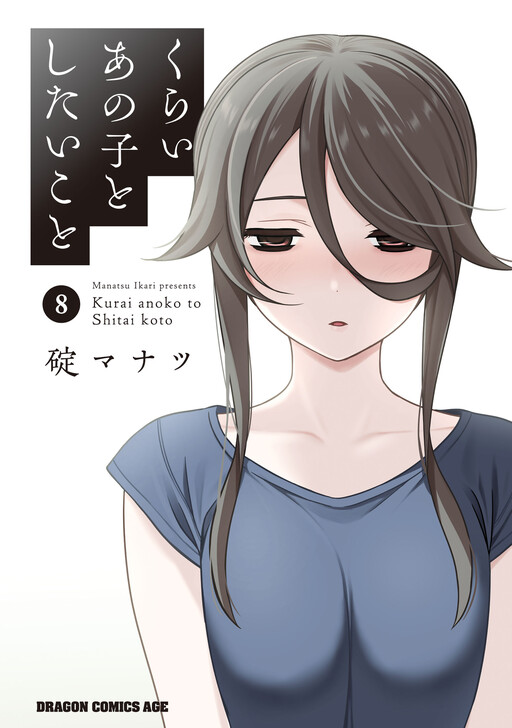 Cover of What I'd Like to Do with That Gloomy Girl