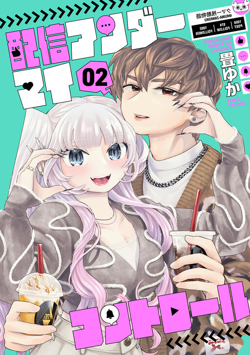 Cover of Haishin Under My Control