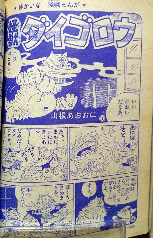 Cover of Kaiju Daigoro