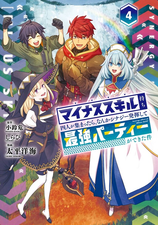 Cover of How Four Negative Skills = Unrivaled Synergy