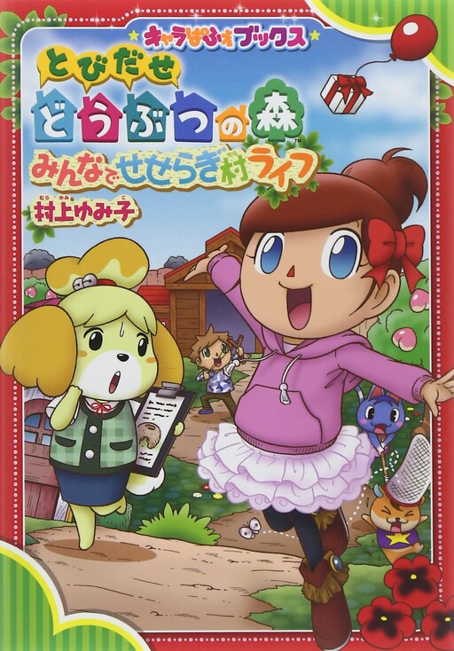 Cover of Animal Crossing: New Leaf - Life with Everyone in Brook Town