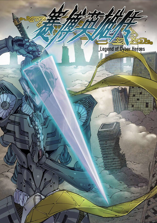 Cover of Legend of Cyber Heroes