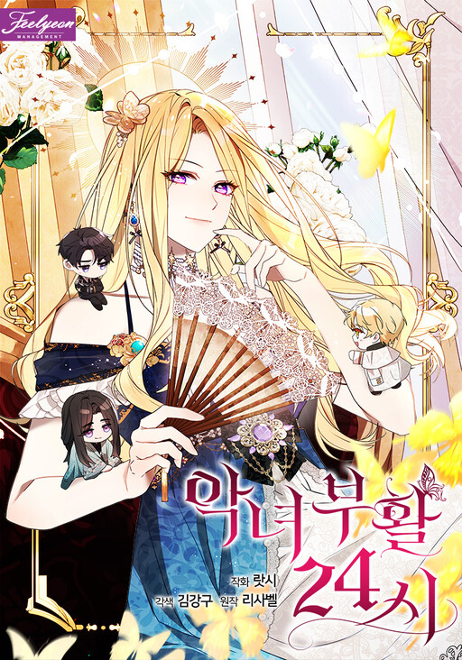 Cover of 24 Hours Resurrection of the Villainess