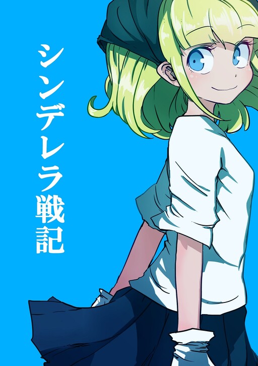 Cover of The War Chronicles of Cinderella