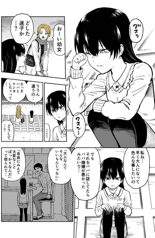 Cover of The Story of a Girl Who Wants to Grow Up Quickly