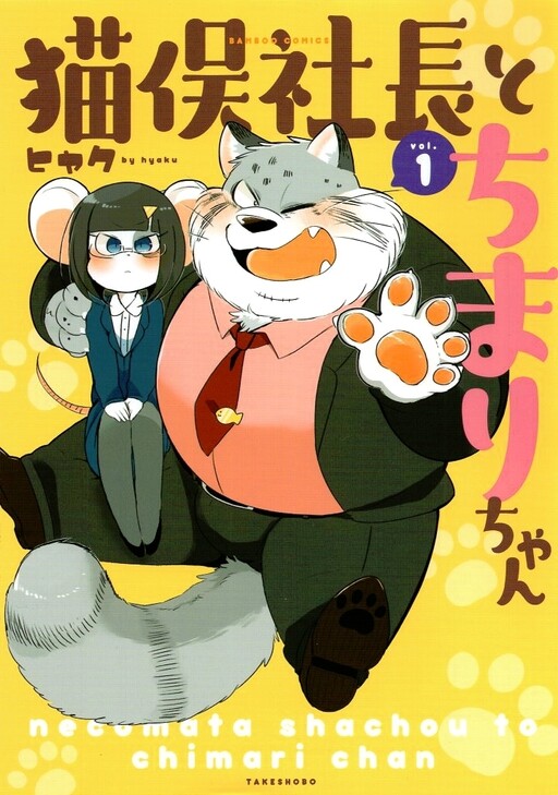 Cover of Nekomata Shachou to Chi Mari-chan