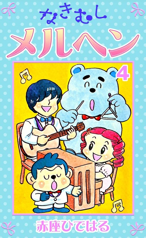 Cover of Nakimushi Fairy Tale