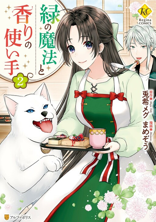 Cover of Midori no Mahou to Kaori no Tsukaite