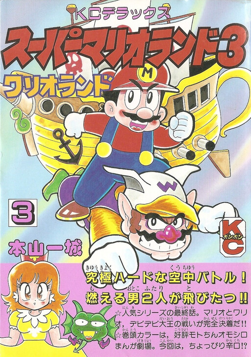 Cover of Super Mario Land 3: Wario Land